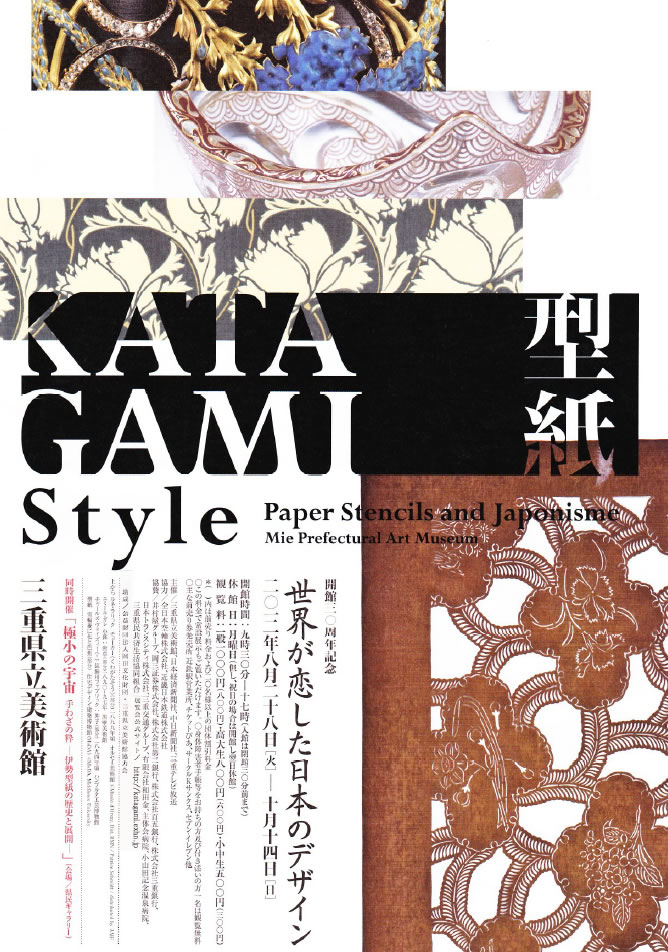 Katagami Style