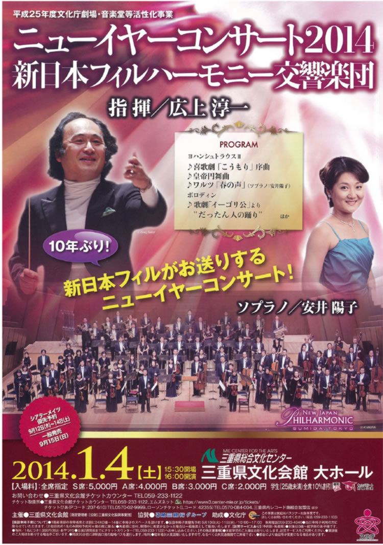 cartaz - orquestra - japao