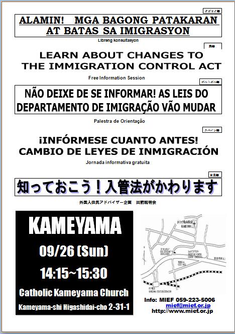 LeisImigracao_Kameyama1