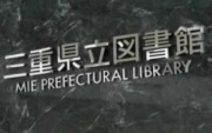 平成25年2月19日（火）～22日（金）の期間中に県立図書館が臨時休館します
