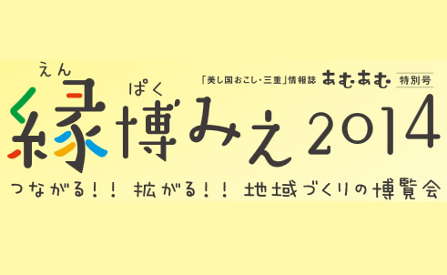 [Enpaku Mie 2014] Eventos de julho