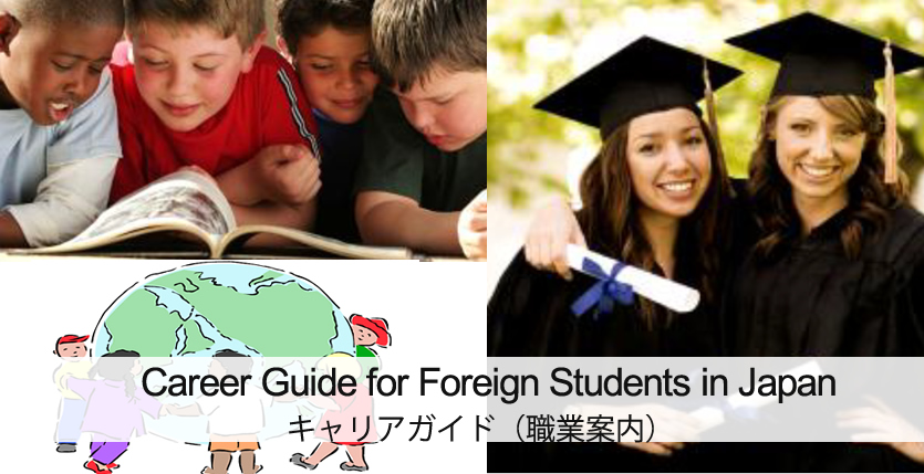 Career Guide for Foreign Students in Japan