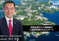 伊勢志摩サミット開催後の三重県知事からのメッセージ