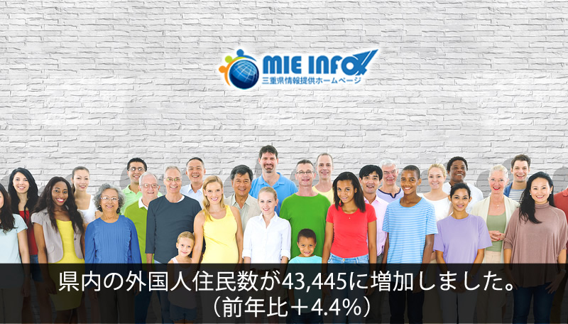 Number of foreign residents in Mie Prefecture rises to 43.445 people