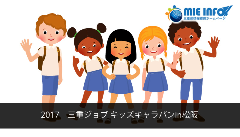 Mie Job Kids Caravan in Matsusaka 2017