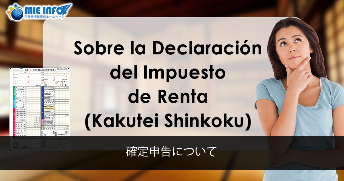 Sobre la Declaración del Impuesto de Renta (Kakutei Shinkoku)