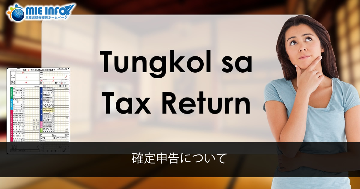 Tungkol sa Tax Return