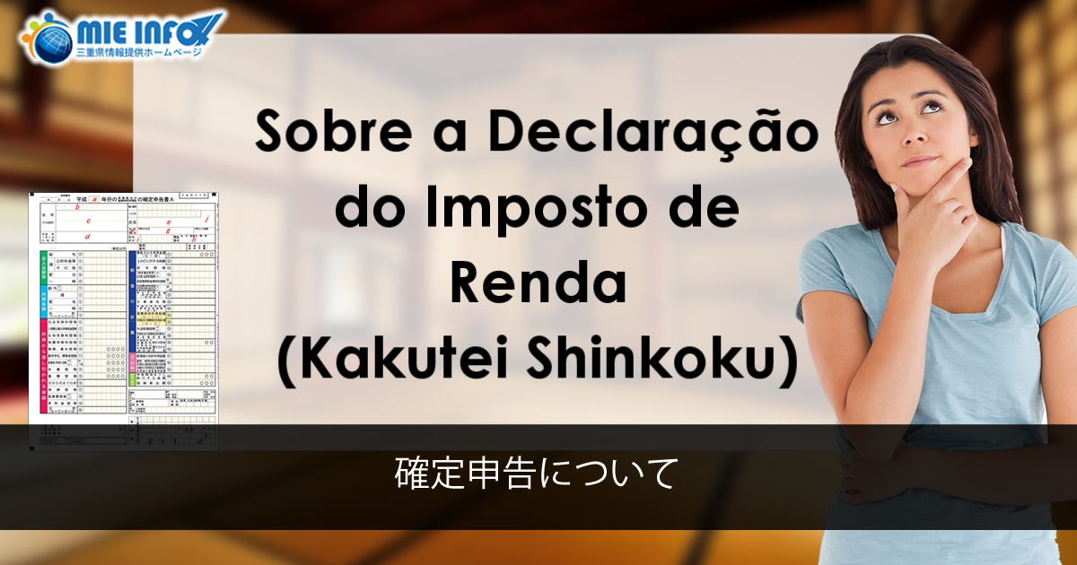 Sobre a Declaração do Imposto de Renda (Kakutei Shinkoku)
