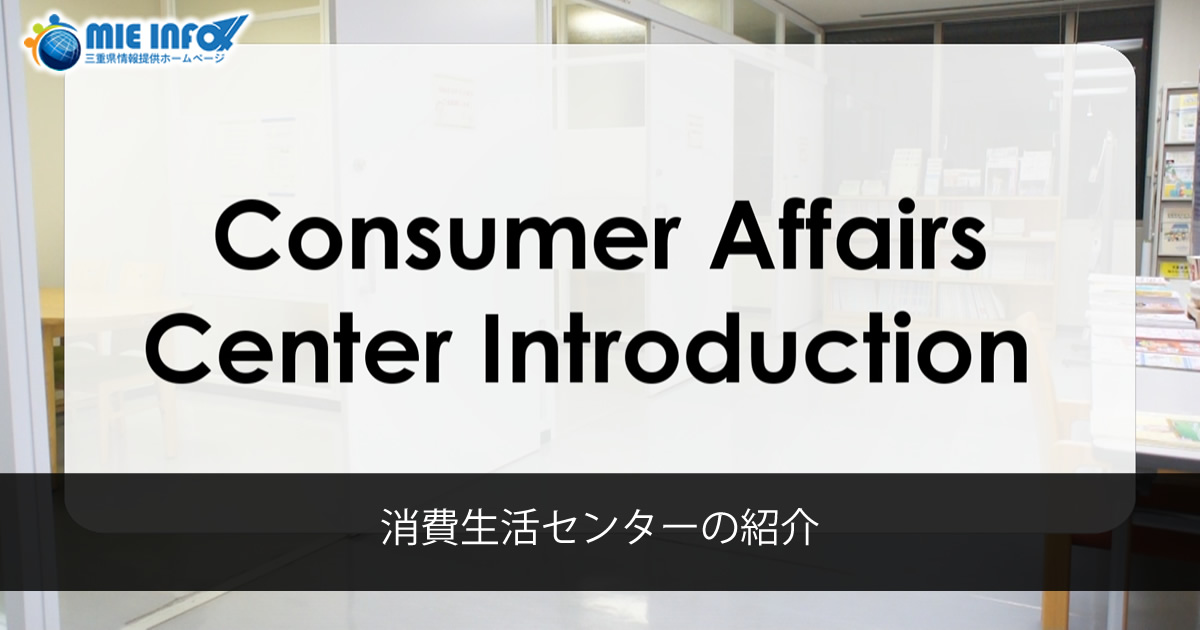 Consumer Affairs Center Introduction