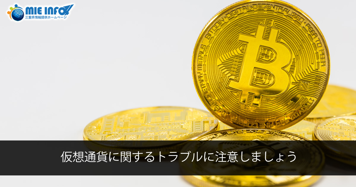 请注意和虚拟货币相关的纠纷吧