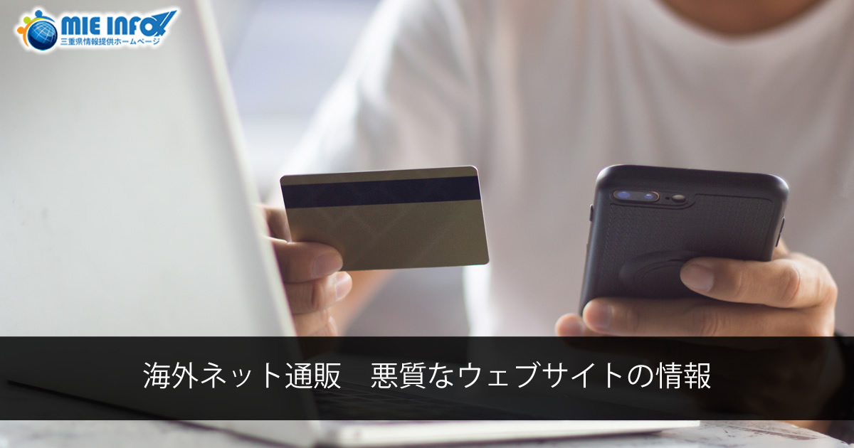 Sitios Extranjeros de Ventas – Informaciones sobre sitios maliciosos