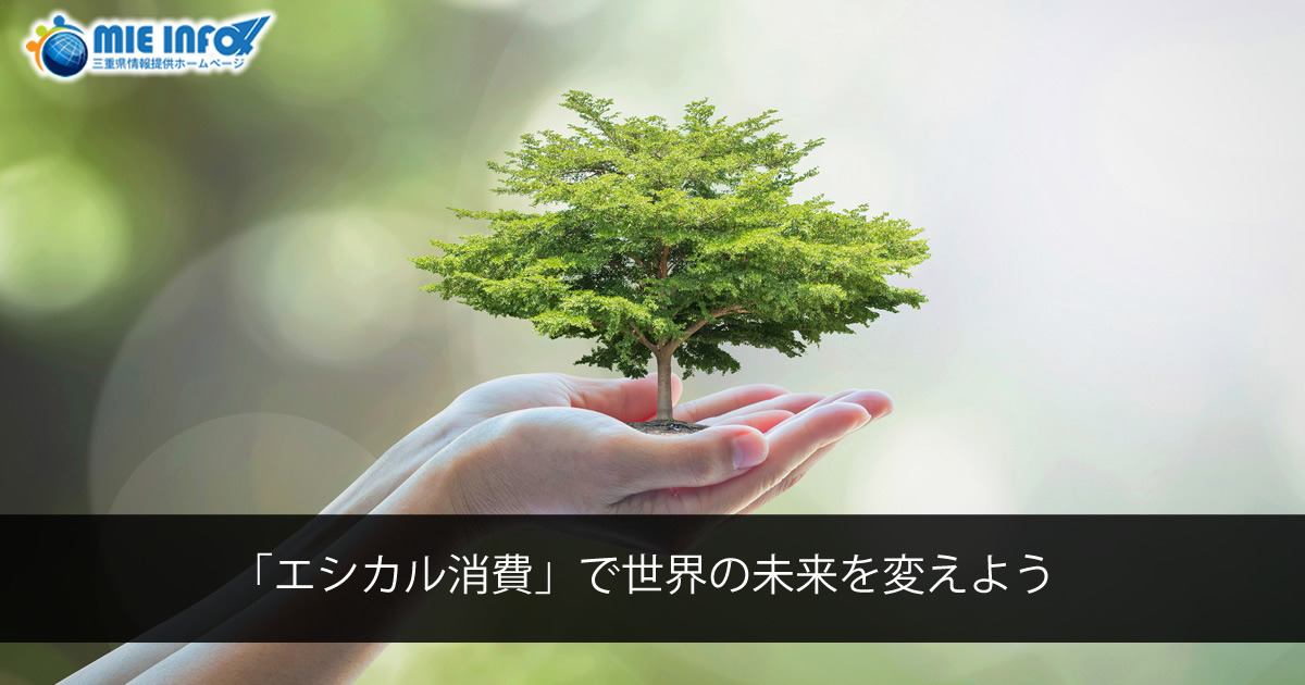 「良知消费」改变世界的未来