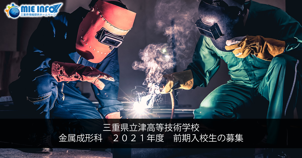 Bakante para sa Metal Molding Course sa Tsu Technical School – Maagang termino ng 2021