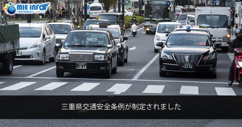 三重 県 自転車 条例