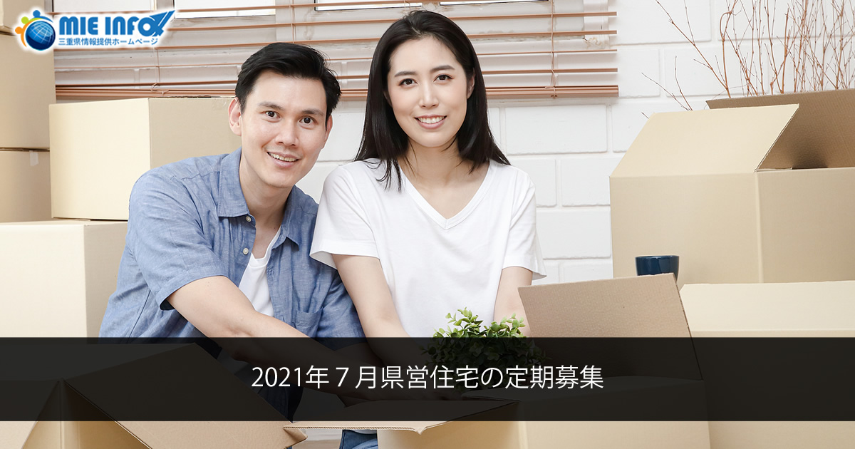 (July/2021) Application Period for Prefectural Housing Tenants
