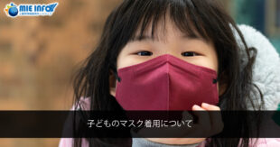 About the use of face masks for children