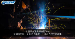 Vacancies for Metal Molding Course of Tsu Technical School – Second term of 2022