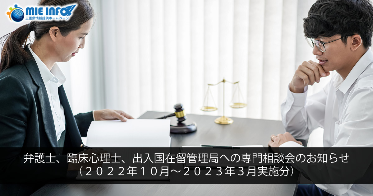 Notice of Special Consultation for Lawyers, Clinical Psychologists, and the Immigration Bureau (implemented from October 2022 to March 2023)