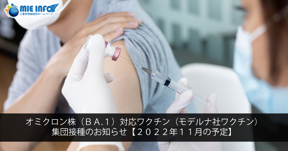 Mass vaccination para sa Ômicron variant – BA.1 (Moderna): November 2022 schedule