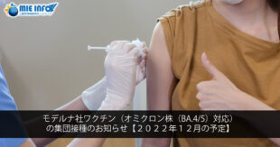 Vacunación en masa para la variante Ómicron – BA.4/5 (Moderna): Cronograma de diciembre de 2022