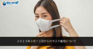 Uso de máscara a partir do dia 13 de março de 2023