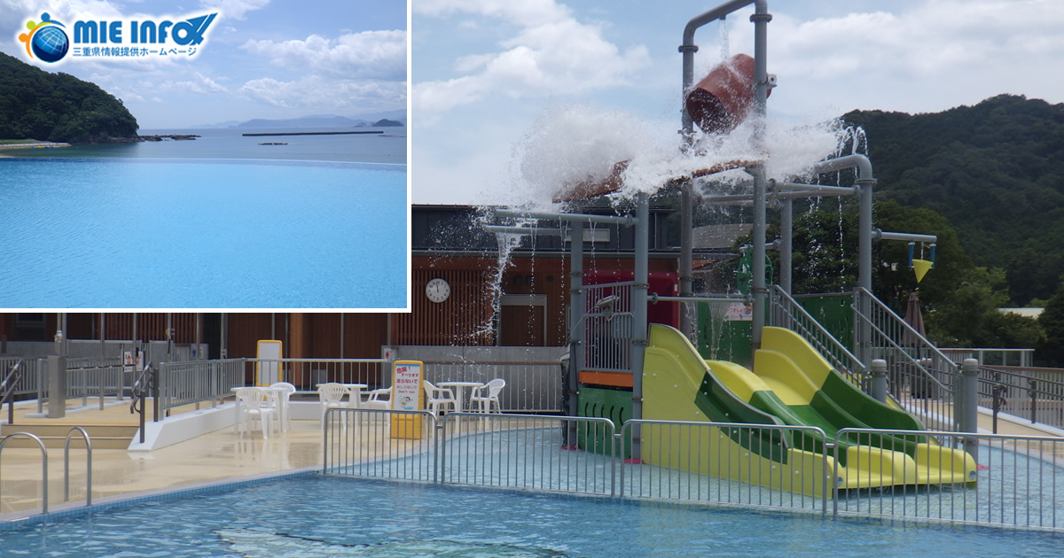 熊野灘臨海公園に新プールがオープンします - Mie Info