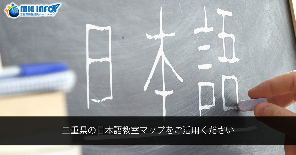 Utilize o mapa de aulas de japonês na província de Mie