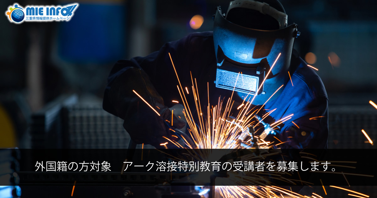 Special arc welding training for foreigners