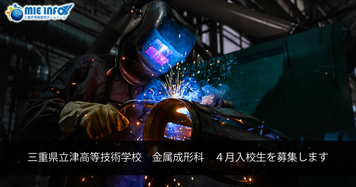 Vacancies for Metal Molding Course of Tsu Technical School – First term (April) of 2024
