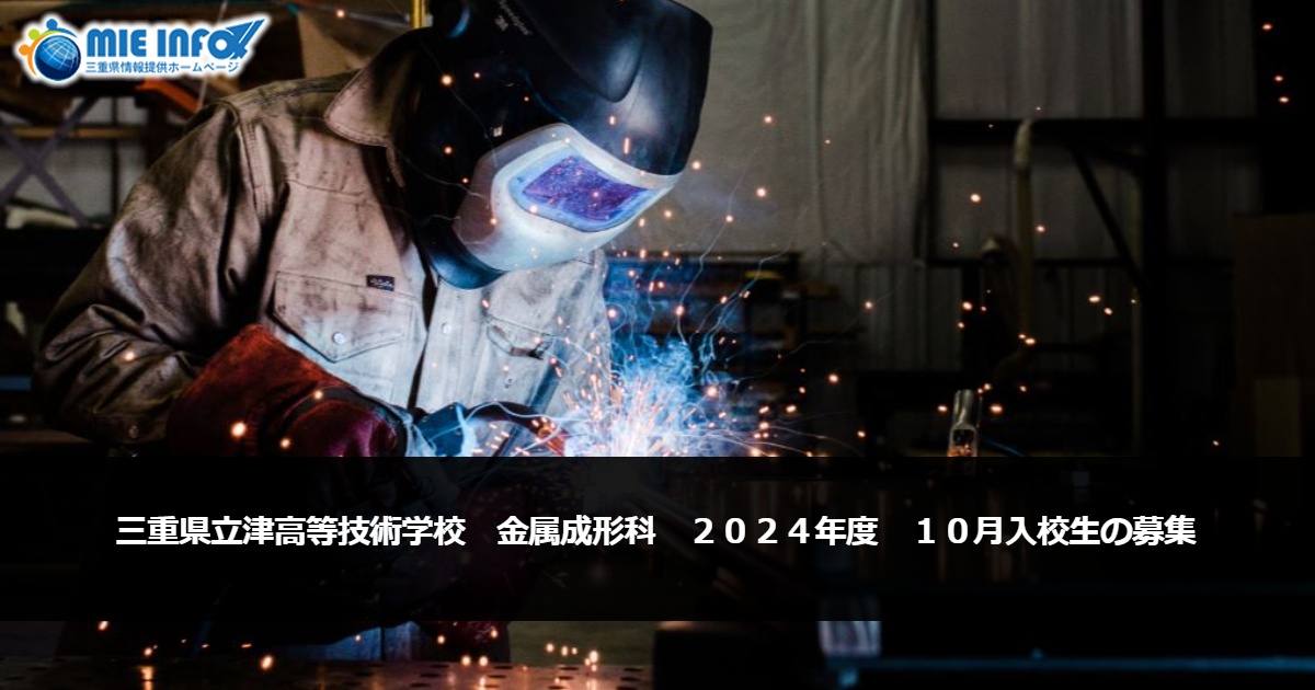 Aplicação para o Segundo Semestre do Curso de Modelagem de Metal da Escola Técnica de Tsu 2024