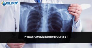 The number of tuberculosis cases among foreigners is increasing