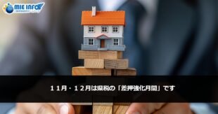 Confiscation of property for defaulters of the provincial tax in November and December