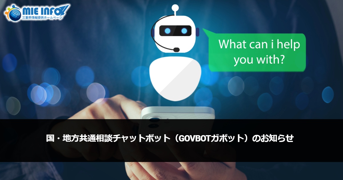 Announcement of the National and Local common consultation chatbot (Govbot)