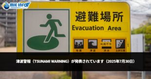 Alerta de Tsunami (TSUNAMI WARNING) foi emitido (30 de julho de 2025)