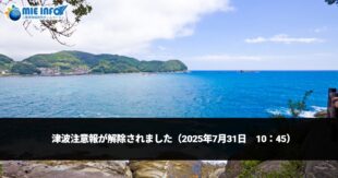 O Aviso de Tsunami foi cancelado (31 de julho de 2025 às 10:45)