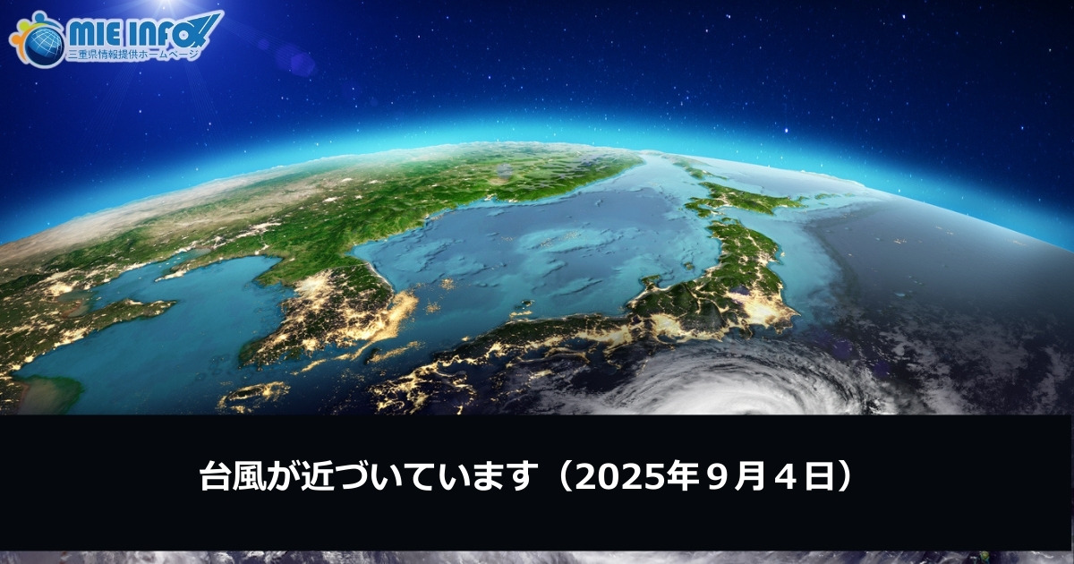 Um tufão está se aproximando (4 de setembro de 2025)