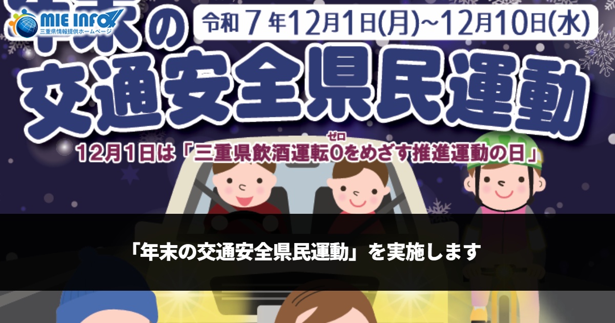 The “End-of-Year Traffic Safety Campaign” Will be Held