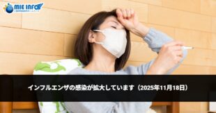 流感感染正在扩大（2025年11月18日）