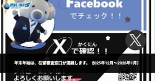 Aviso de congestionamento da Imigração (dezembro de 2025 a janeiro de 2026)