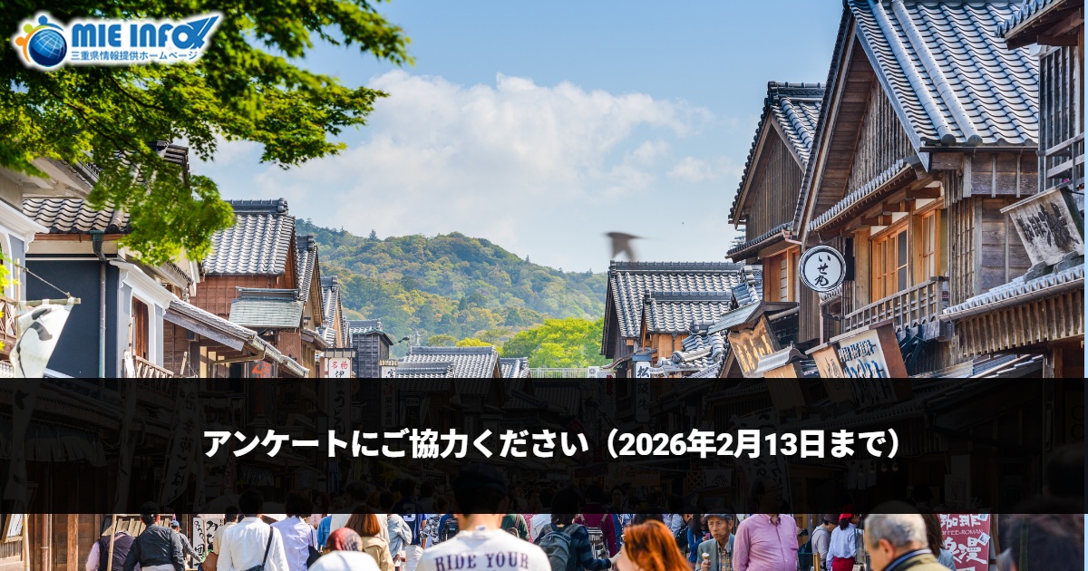 Participate in the survey (Until February 13, 2026)