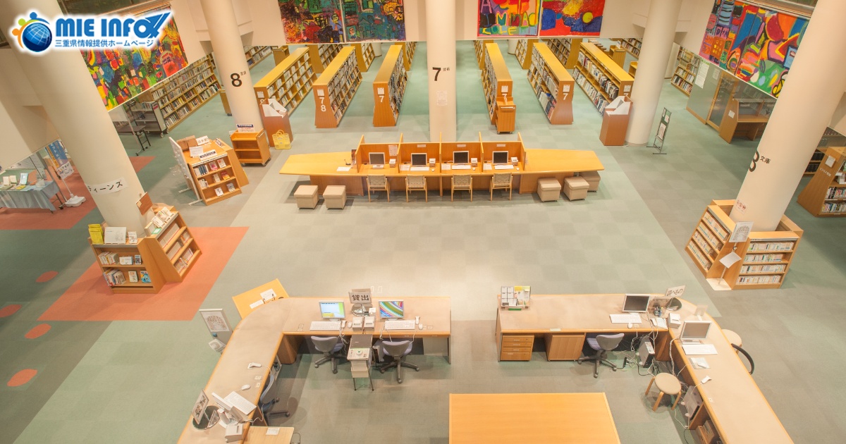 三重県立図書館からのご案内