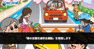 Campanha Nacional de Segurança no Trânsito da Primavera