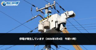 Está ocurriendo un apagón (aviso emitido el 4 de marzo de 2026 a las 11:00 de la mañana)