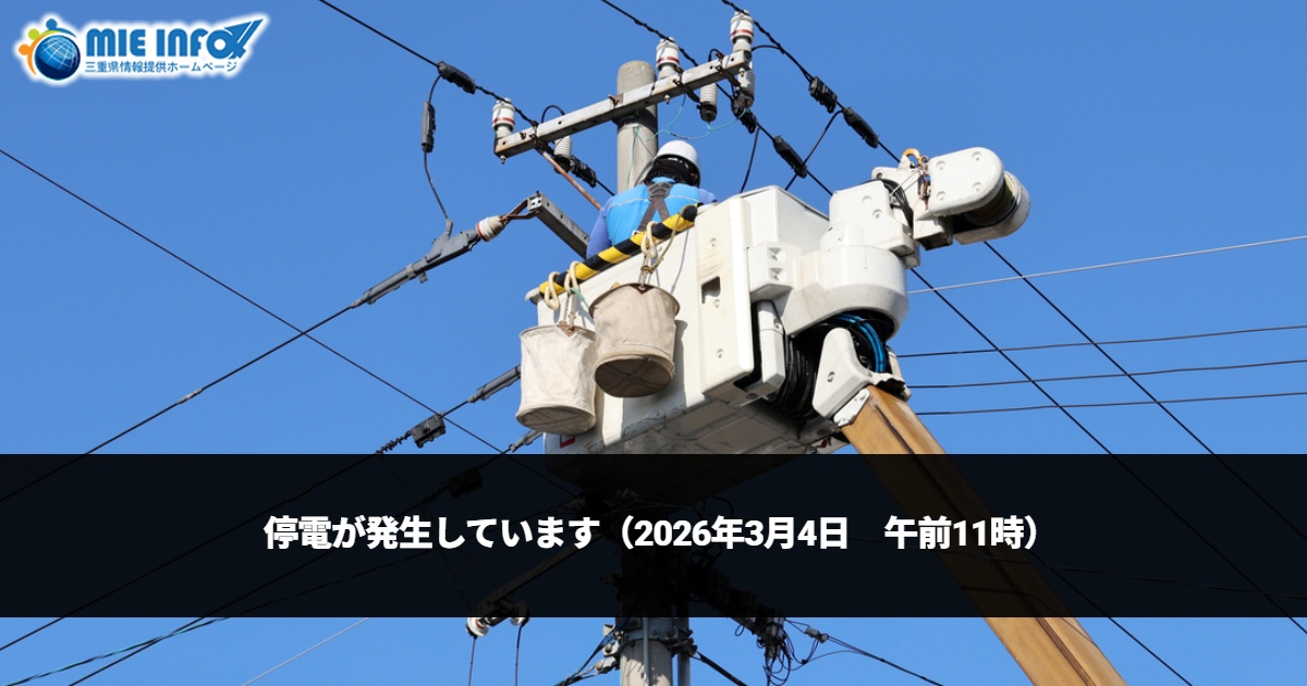 Está ocorrendo um apagão (aviso emitido em 4 de março de 2026, às 11h da manhã)