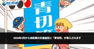 Starting in April 2026, traffic violations committed by bicycles will receive a “blue fine””