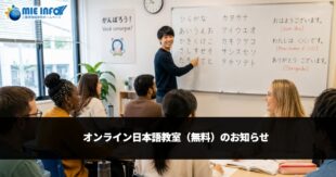Aviso sobre clases online de japonés (gratuitas)