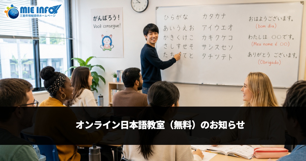 在线日语教室（免费）的通知