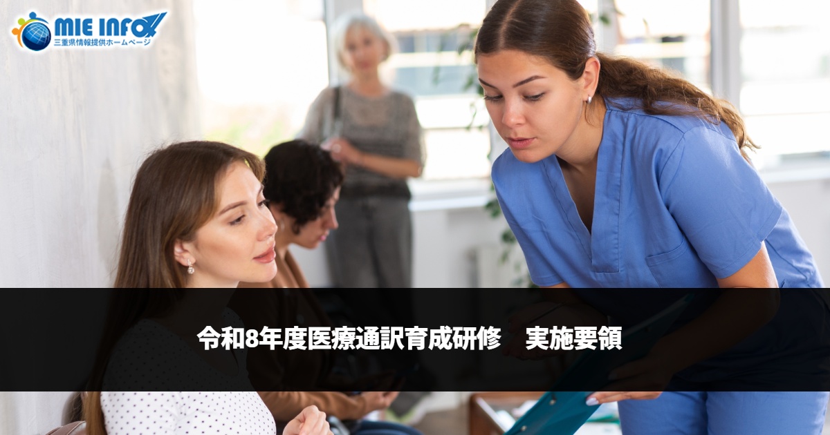 Implementation Guidelines for the 2026 Medical Interpreter Training Program