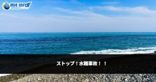 Stop! Prevent water-related accidents!