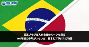 Nipo-brasileira em busca de suas raízes